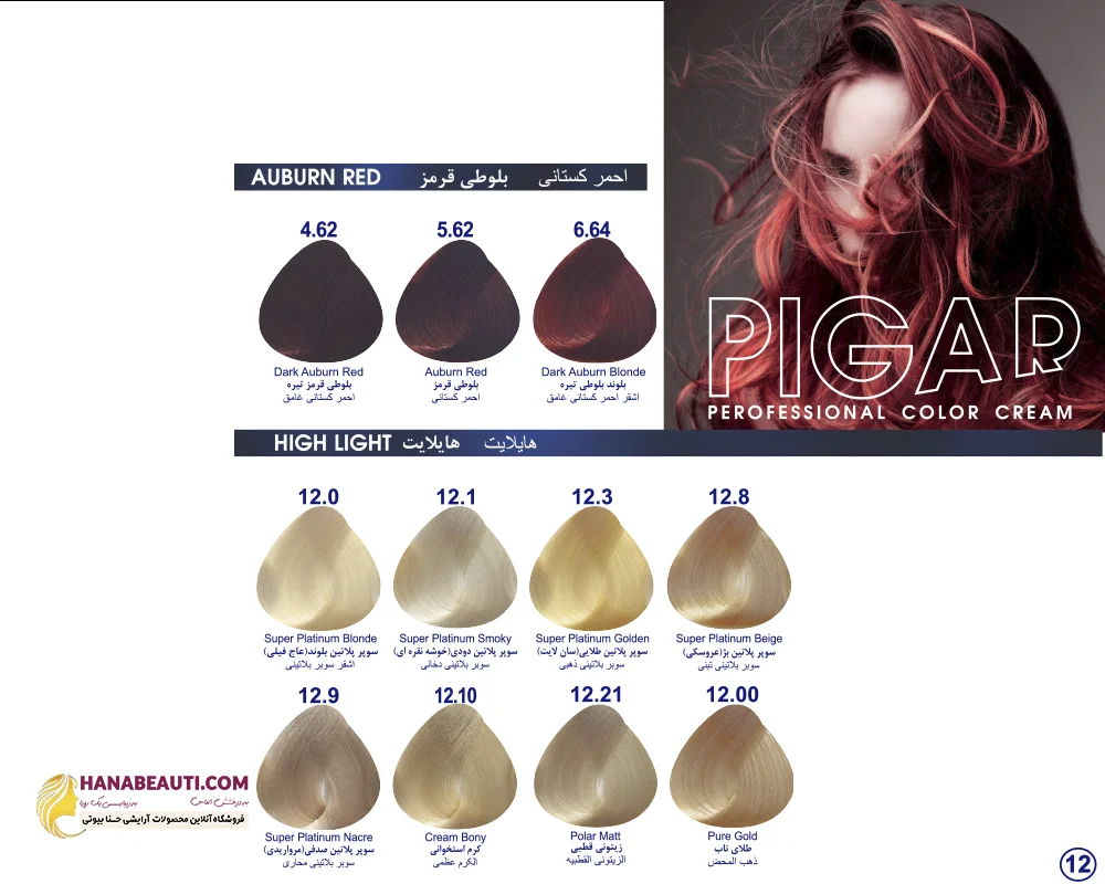 رنگ مو پیگار طیف هایلایت 12.10 کرم استخوانی